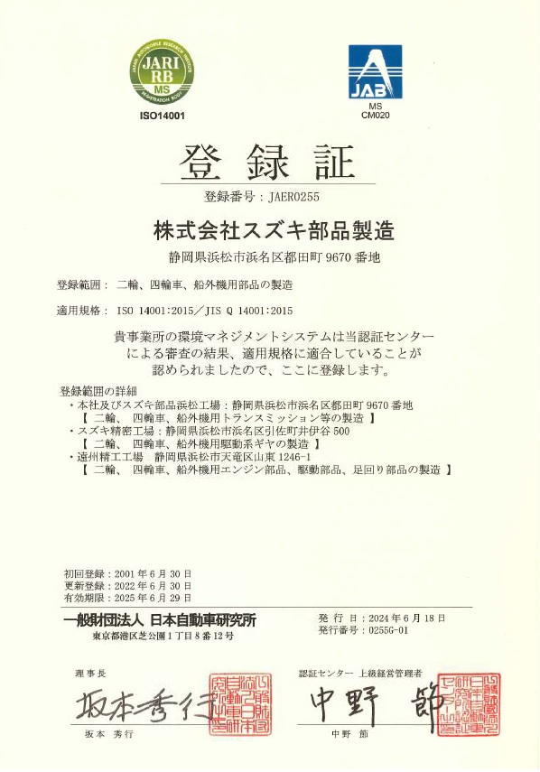 ISO9001取得