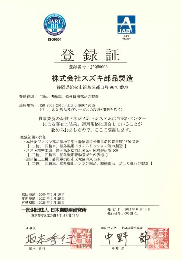 ISO9001取得