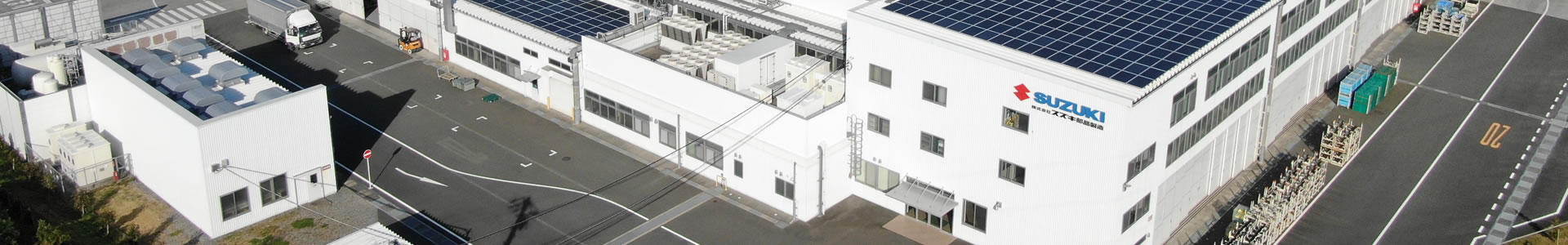 スズキ部品浜松工場紹介