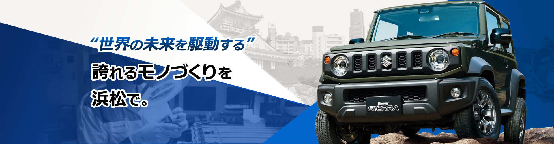 スズキ部品製造
