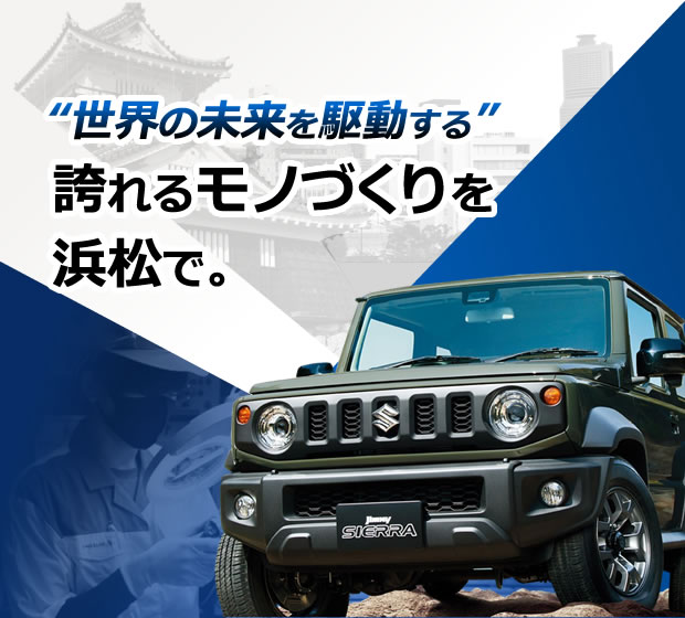 スズキ部品製造
